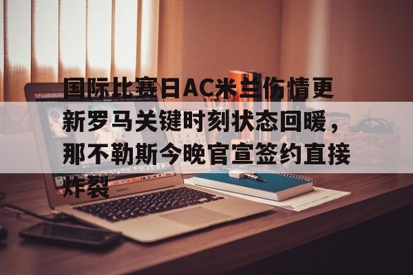 九游体育网站-意甲ac米兰vs那不勒斯
